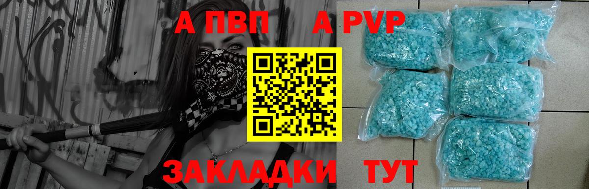 A-PVP СК  магазин    Alfa_PVP  Рассказово  Вход с VPN  A PVP мука 