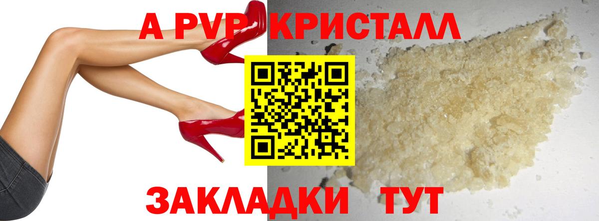 A PVP кристаллы Рассказово