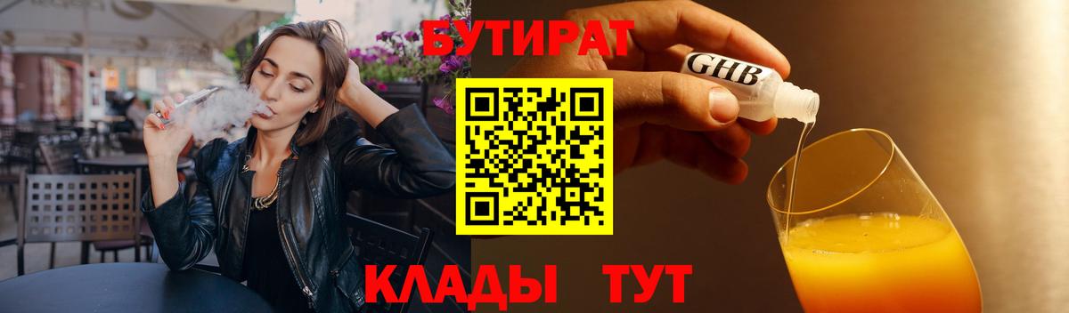 Бутират жидкий экстази Рассказово