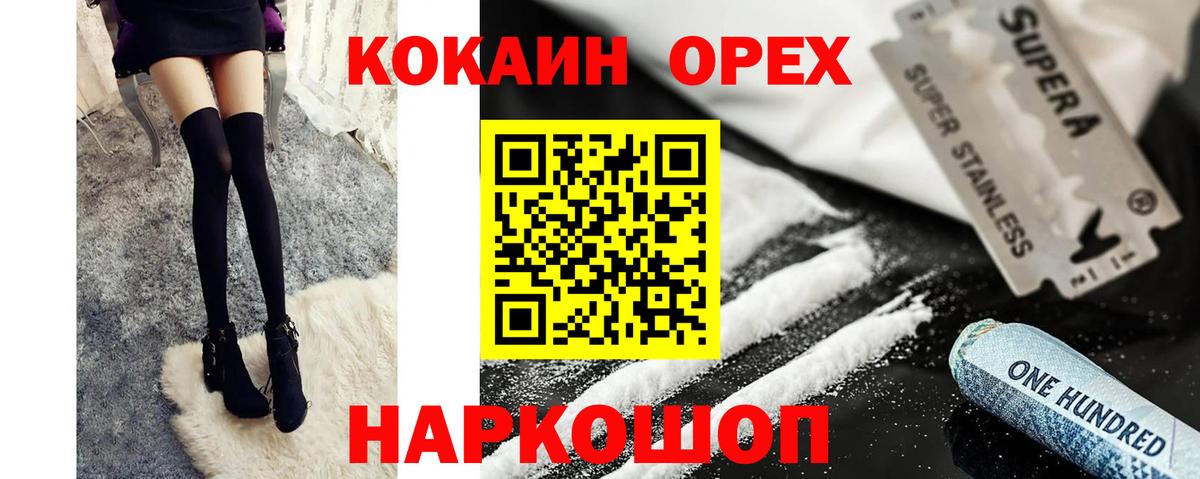 КОКАИН Колумбийский  Вход с VPN  Рассказово  COCAIN Эквадор 