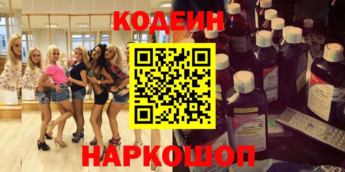 Codein напиток Lean (лин) Рассказово