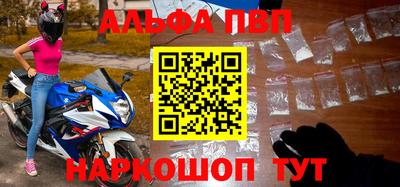 альфа пвп Пушкино