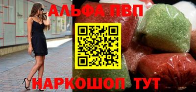 альфа пвп Пушкино