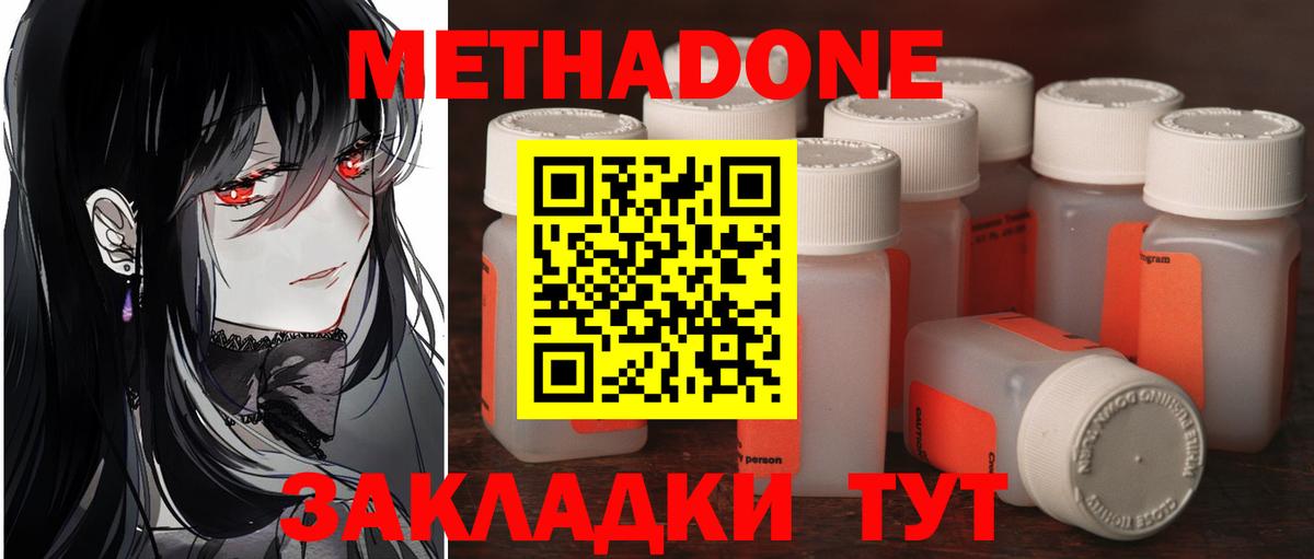 Метадон кристалл  МЕТАДОН кристалл  Вход с VPN  Рассказово 